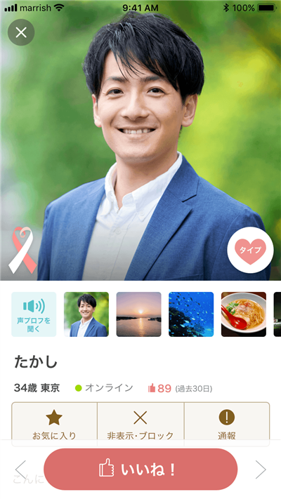 マリッシュで人生を変える出会いを!恋活・婚活・再婚活の新定番